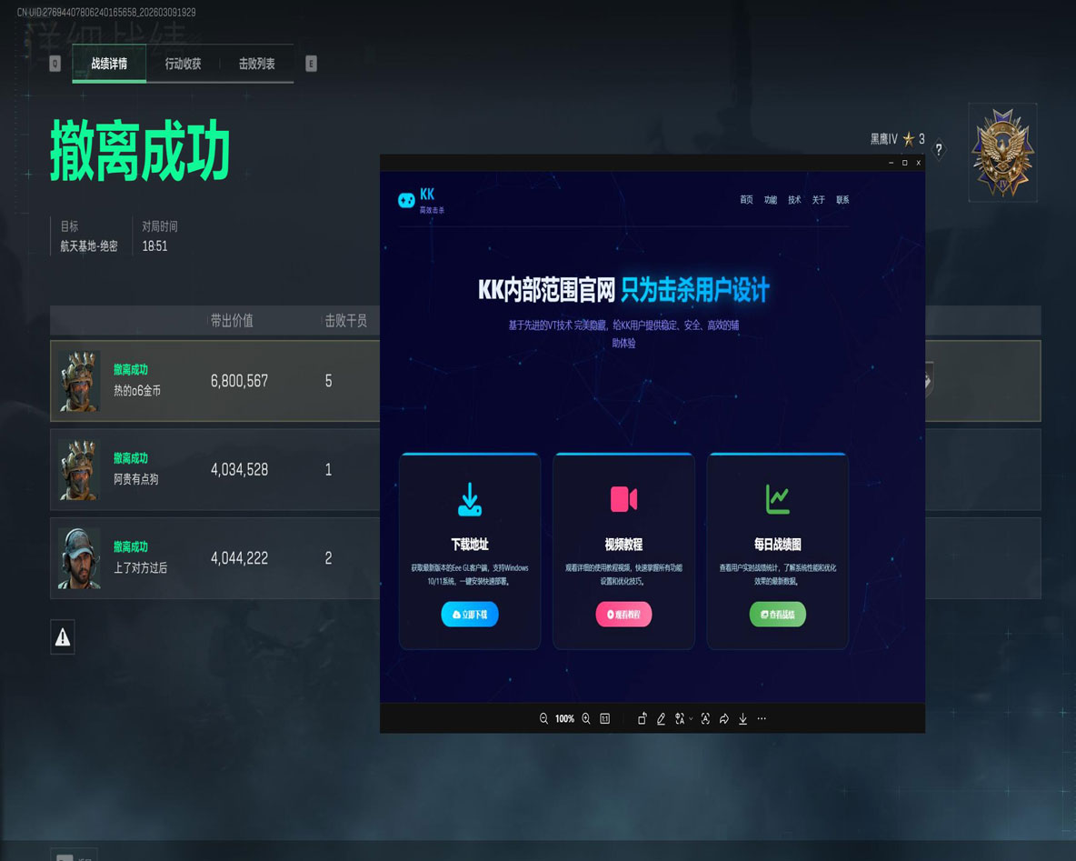 三角洲行动端游辅助器软件效果
